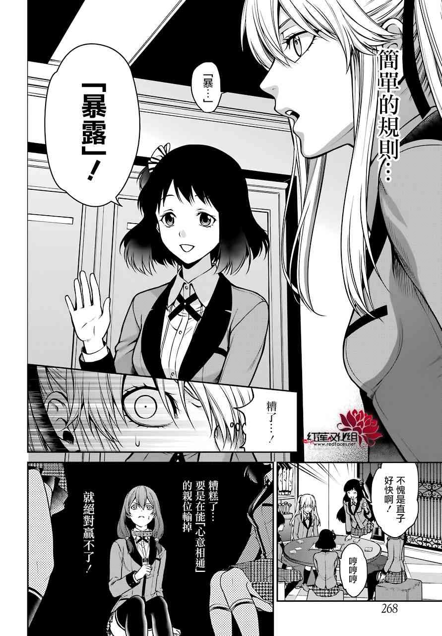 狂赌之渊·双 25话 第12页