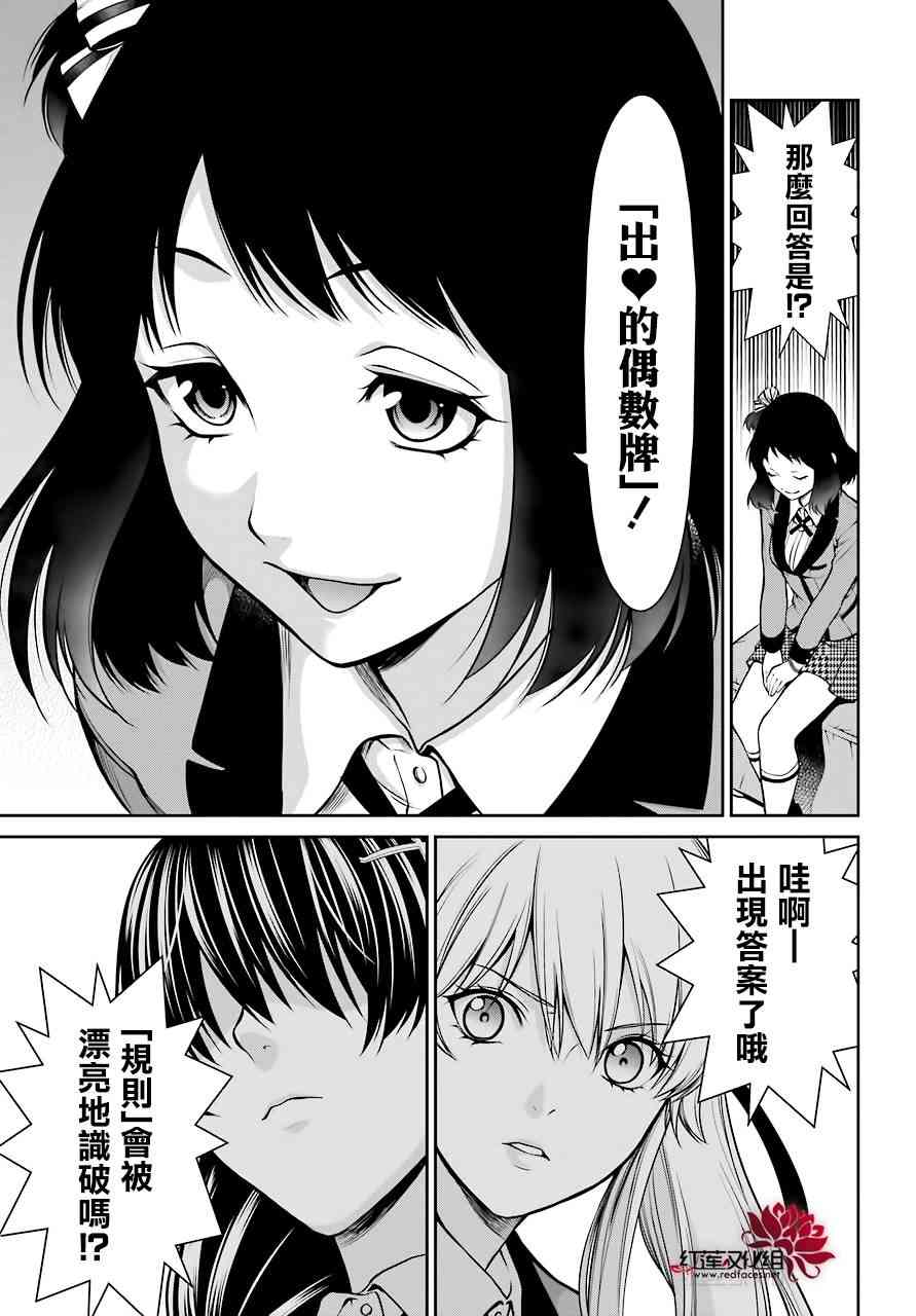 狂赌之渊·双 25话 第13页