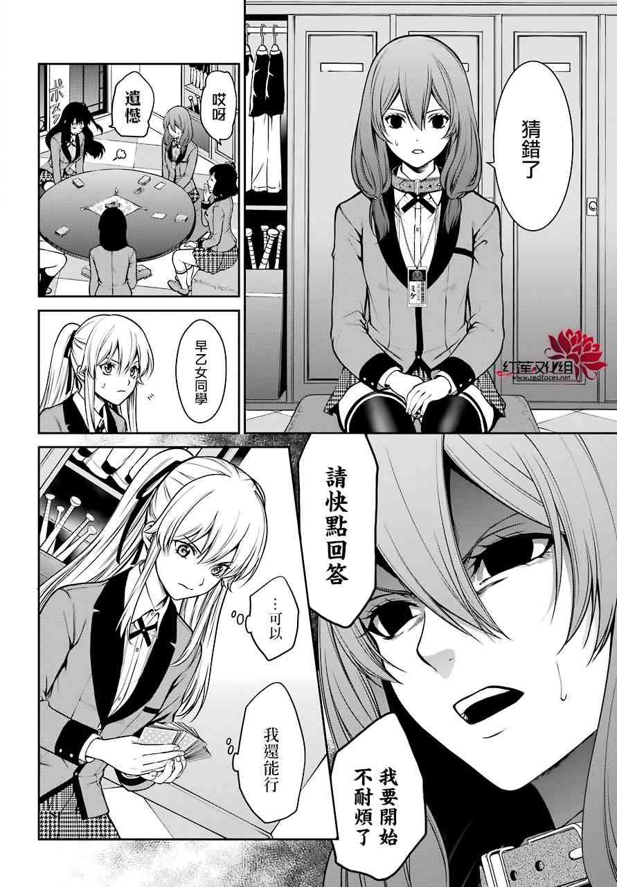 狂赌之渊·双 25话 第14页