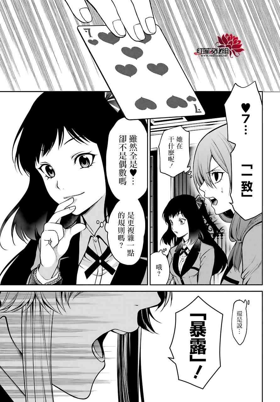 狂赌之渊·双 25话 第15页