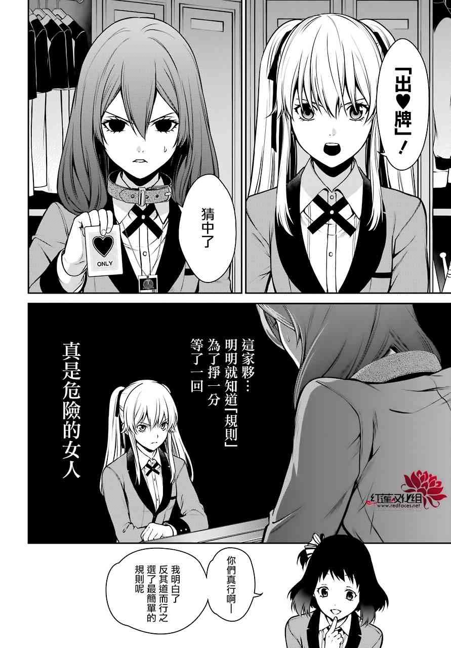 狂赌之渊·双 25话 第16页