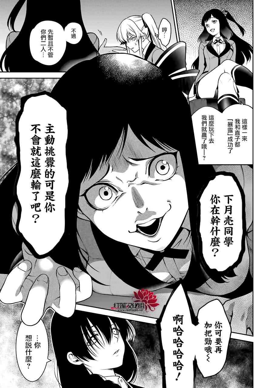 狂赌之渊·双 25话 第19页