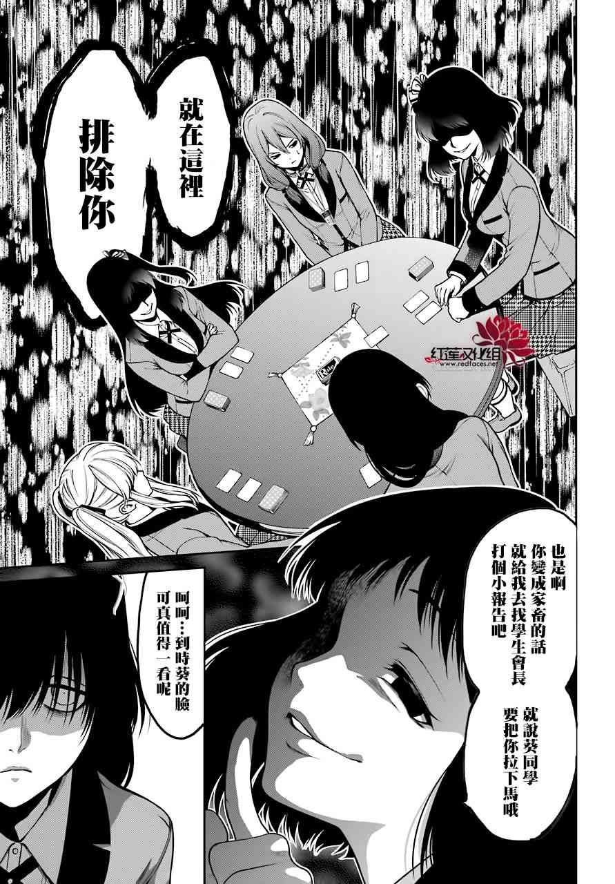 狂赌之渊·双 25话 第21页