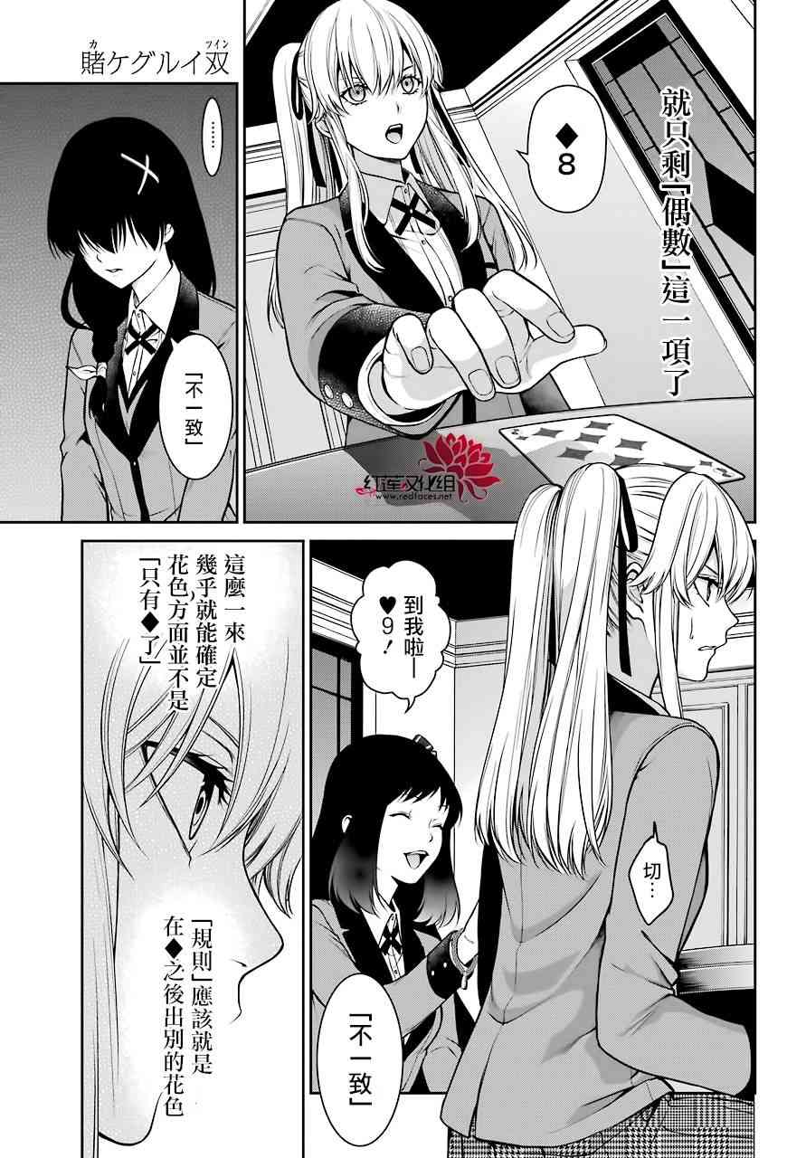 狂赌之渊·双 25话 第25页