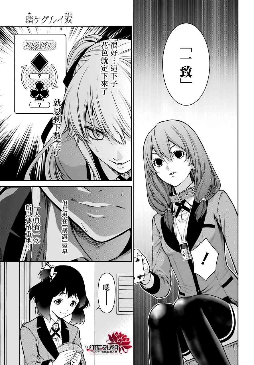 狂赌之渊·双 25话 第27页