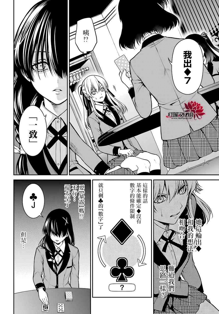 狂赌之渊·双 25话 第28页