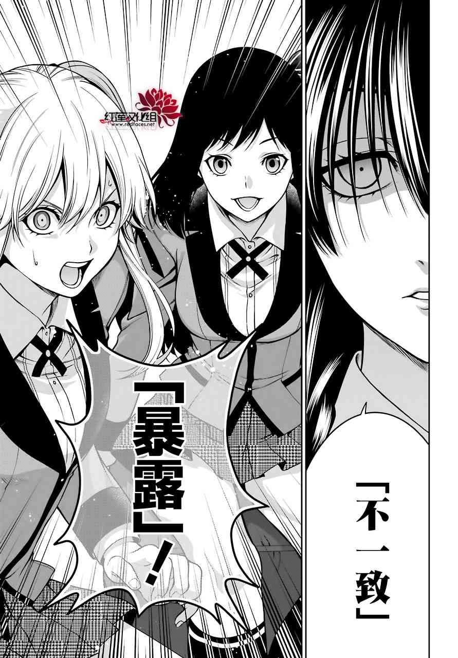 狂赌之渊·双 25话 第29页