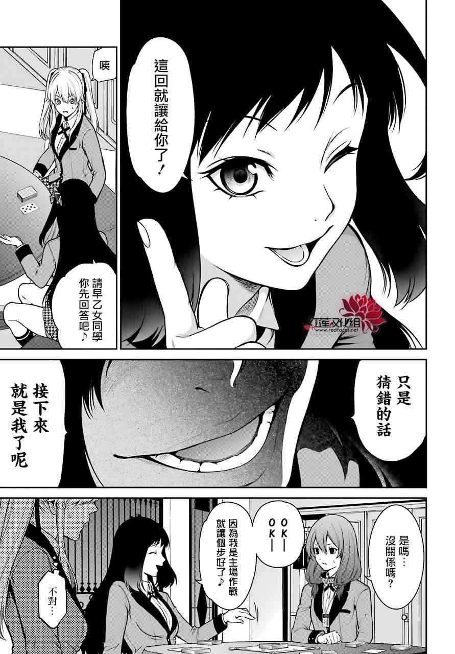 狂赌之渊·双 25话 第31页