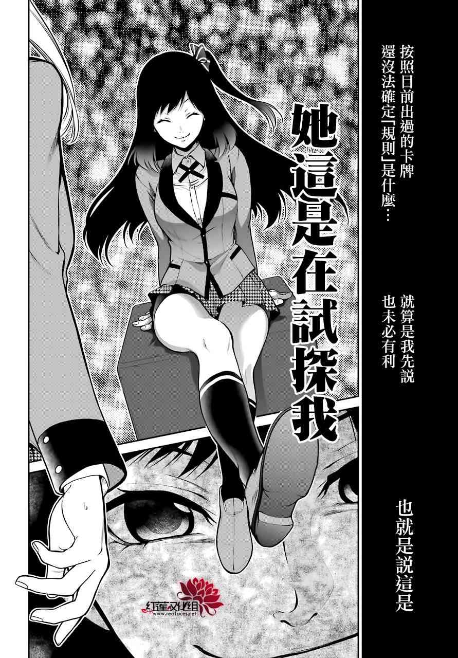 狂赌之渊·双 25话 第32页