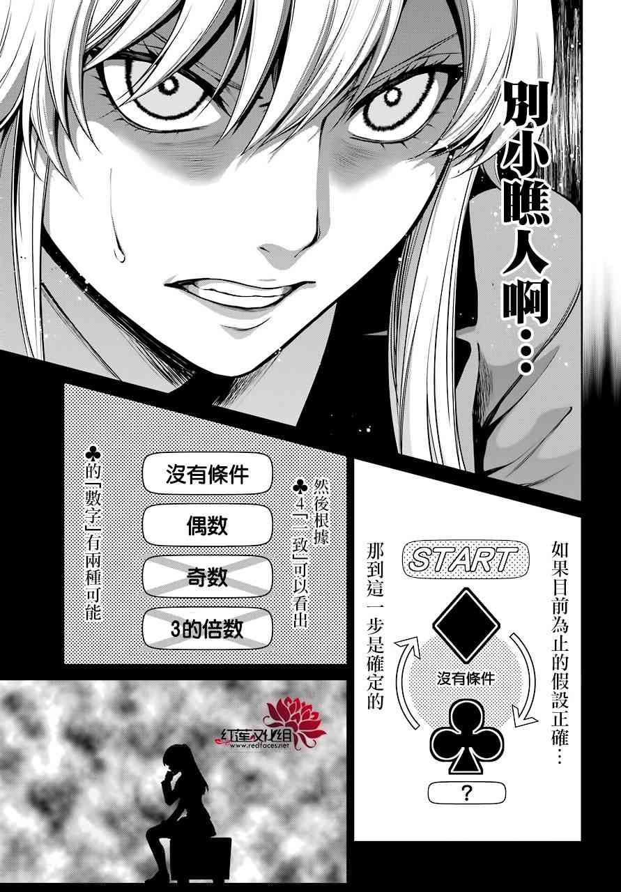 狂赌之渊·双 25话 第33页