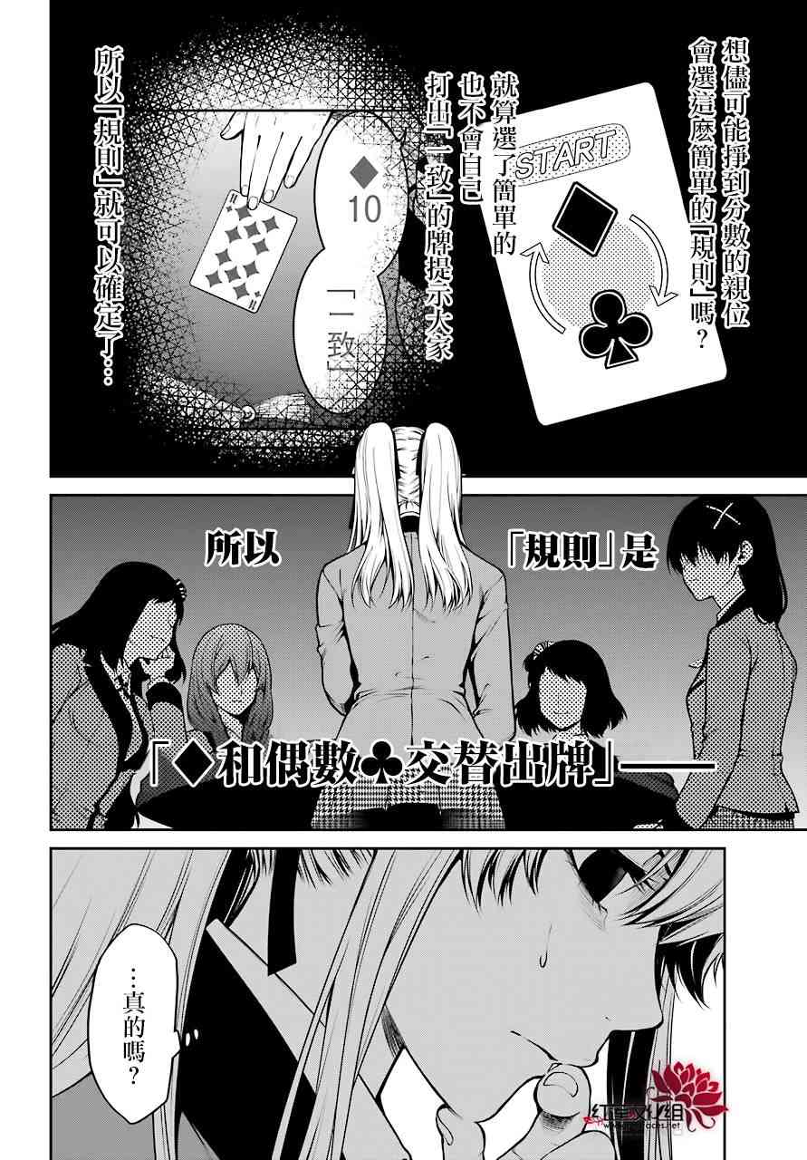 狂赌之渊·双 25话 第34页