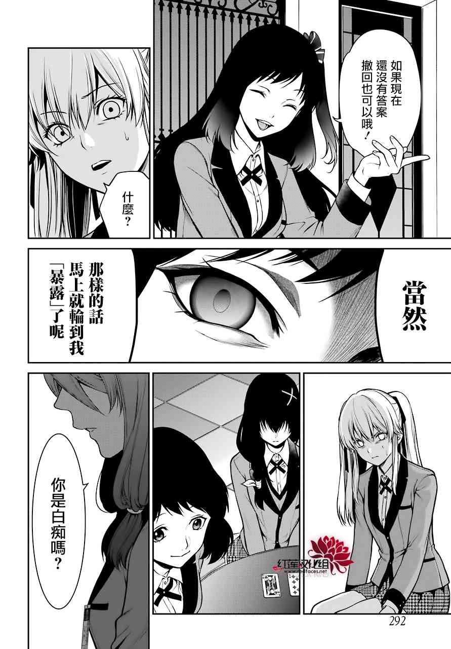 狂赌之渊·双 25话 第36页