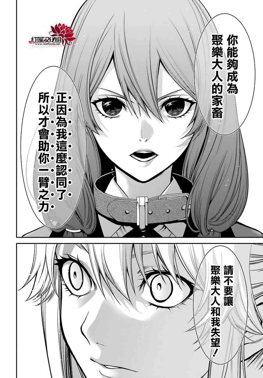 狂赌之渊·双 25话 第38页