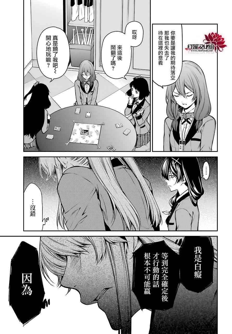 狂赌之渊·双 25话 第39页