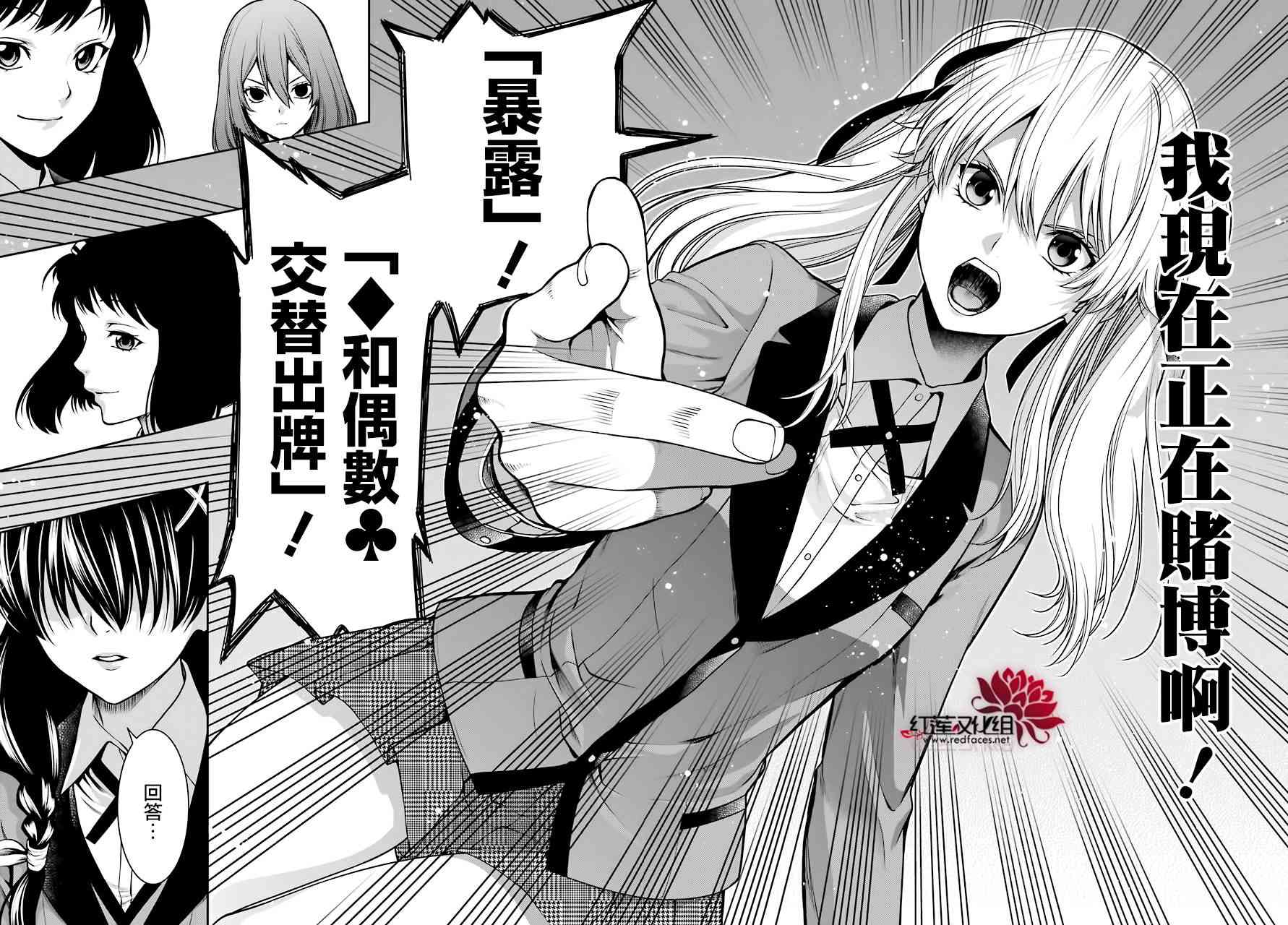 狂赌之渊·双 25话 第40页