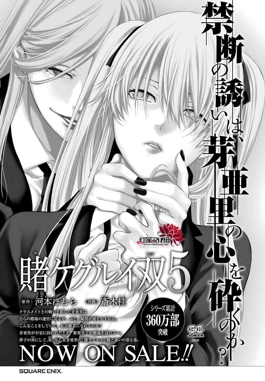 狂赌之渊·双 25话 第42页