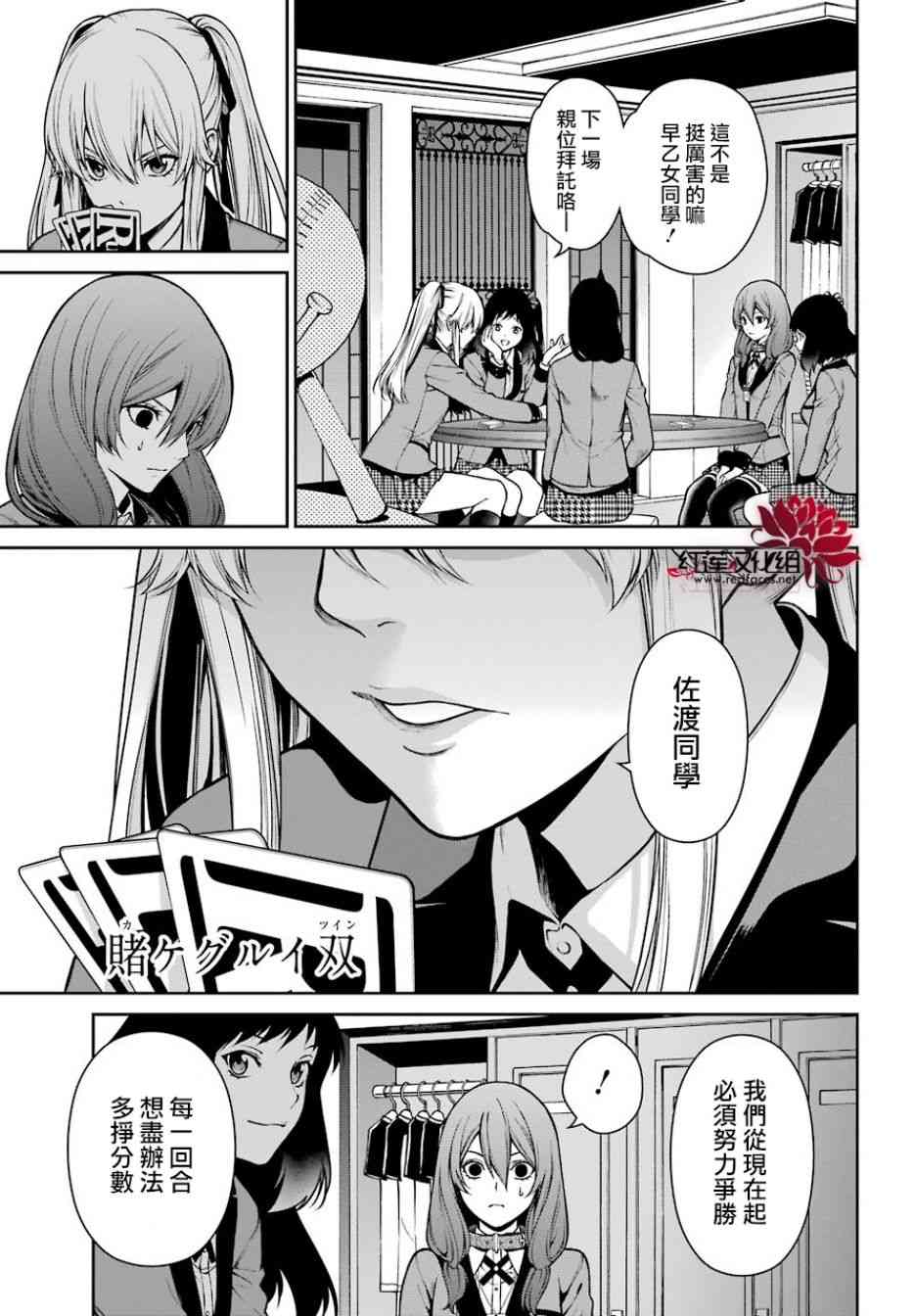 狂赌之渊·双26话图