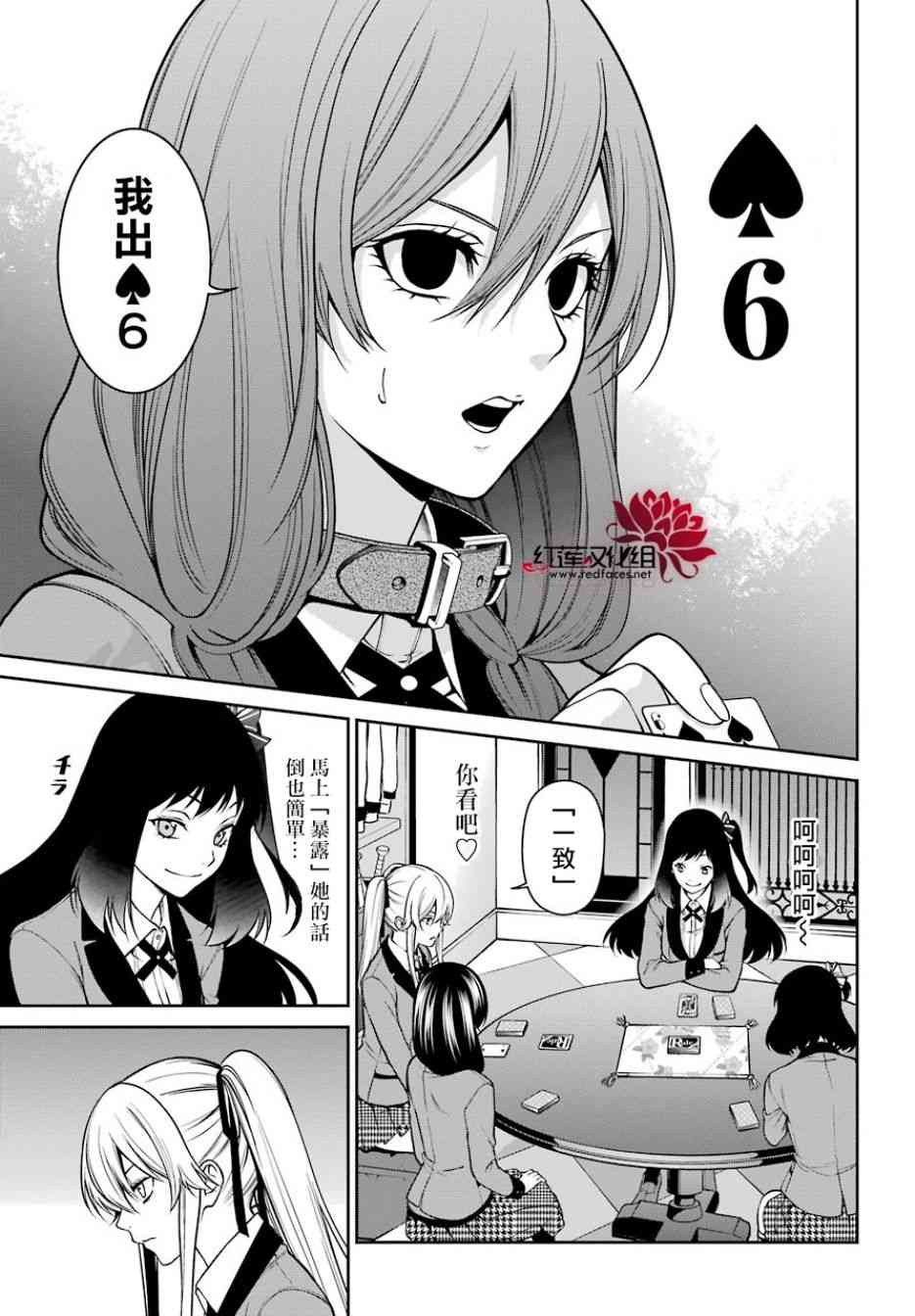 狂赌之渊·双26话图