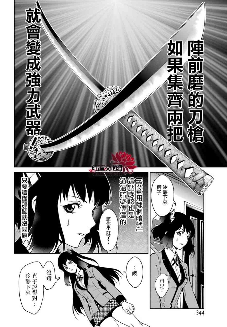 狂赌之渊·双26话图