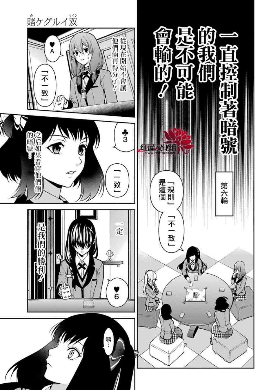 狂赌之渊·双26话图