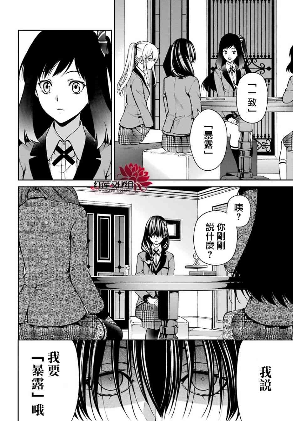 狂赌之渊·双26话图