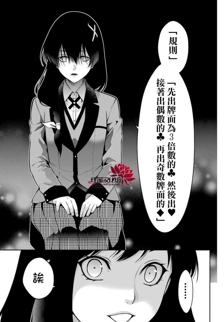 狂赌之渊·双26话图