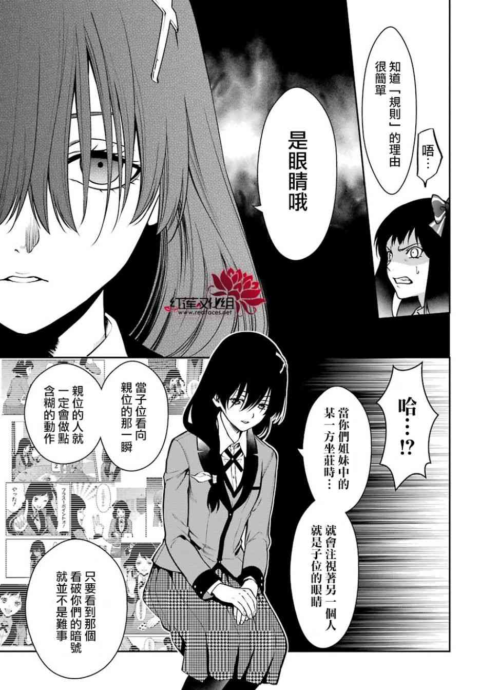 狂赌之渊·双26话图