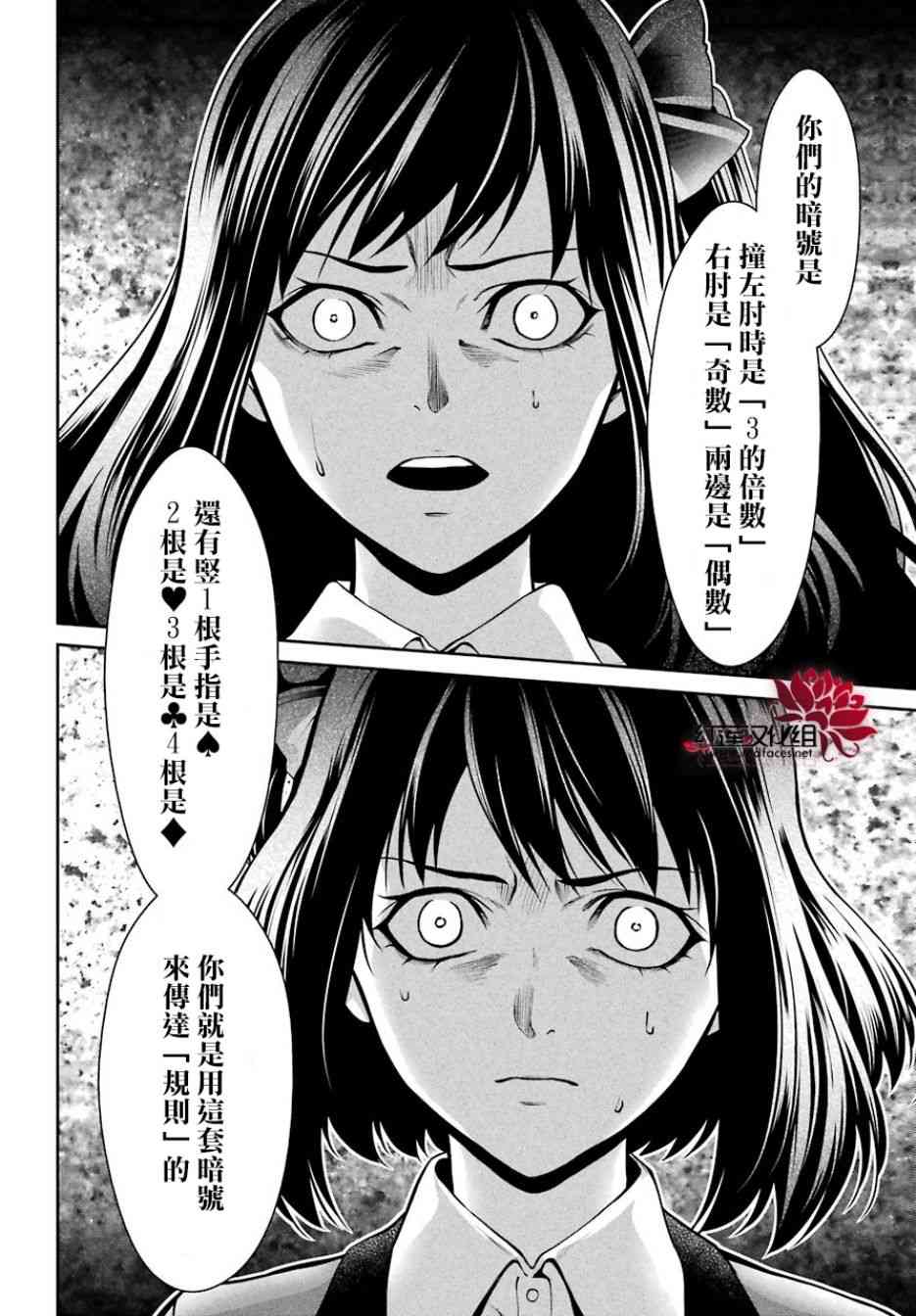 狂赌之渊·双26话图