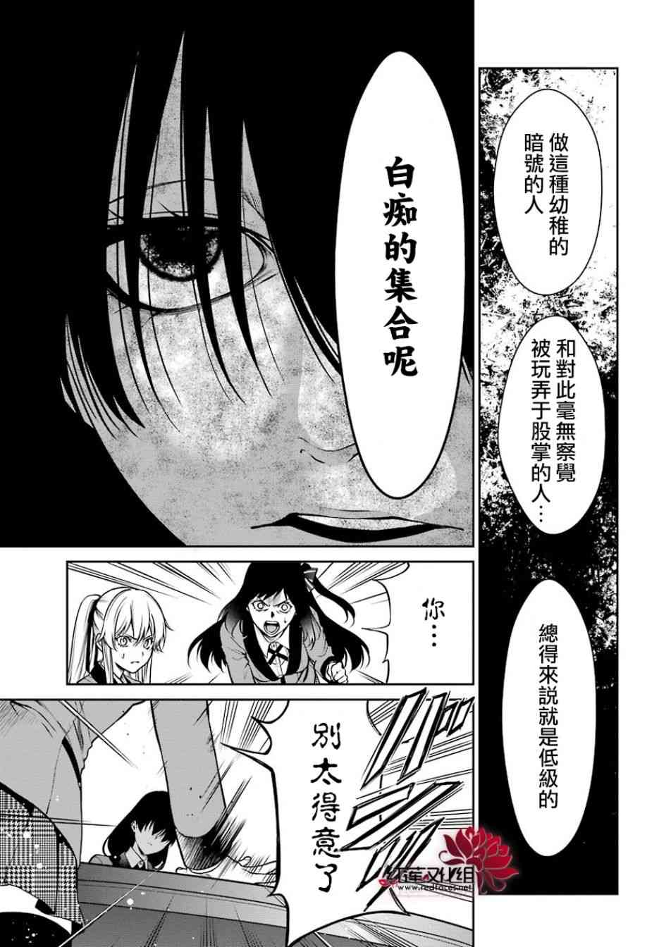 狂赌之渊·双26话图