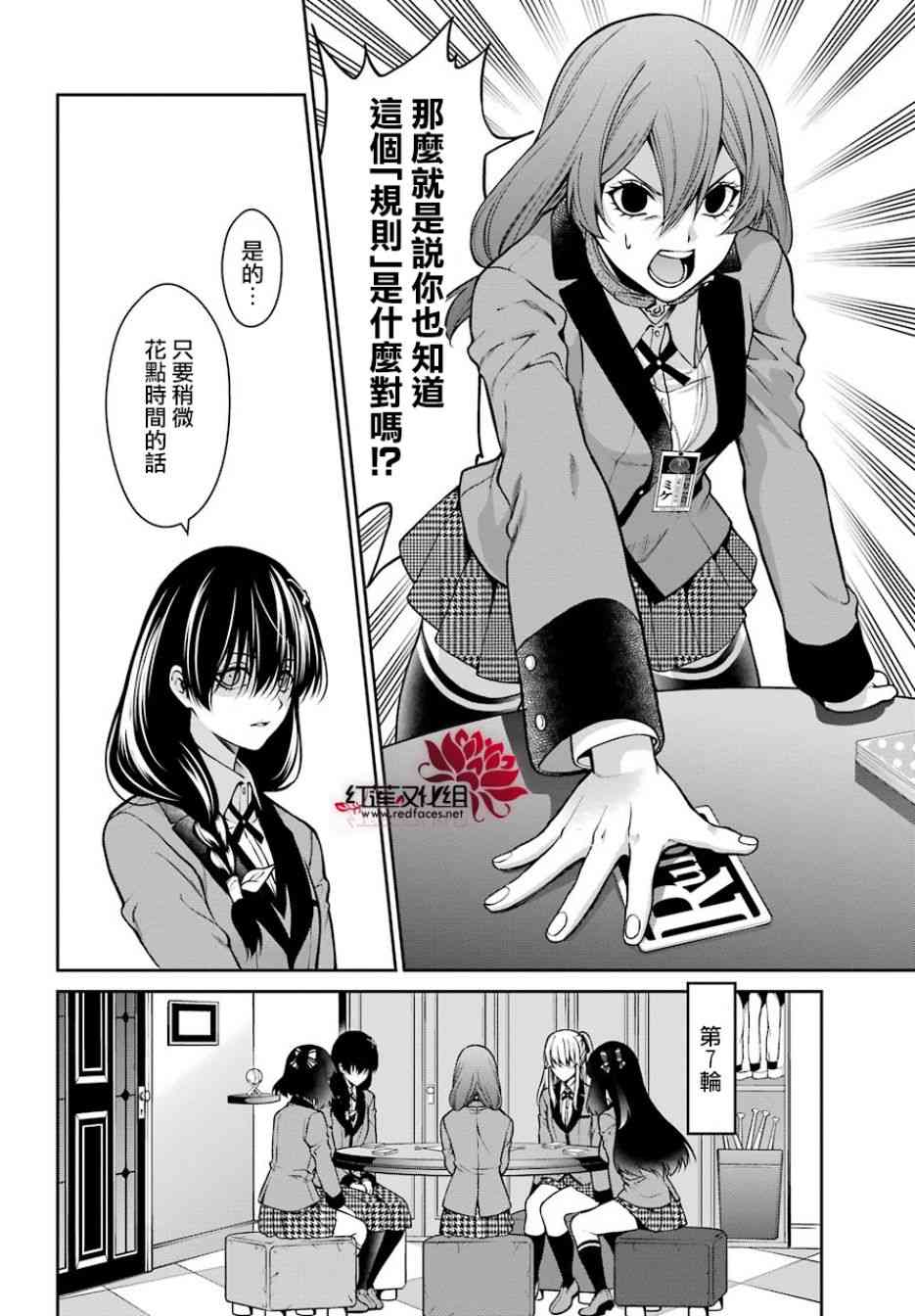 狂赌之渊·双26话图