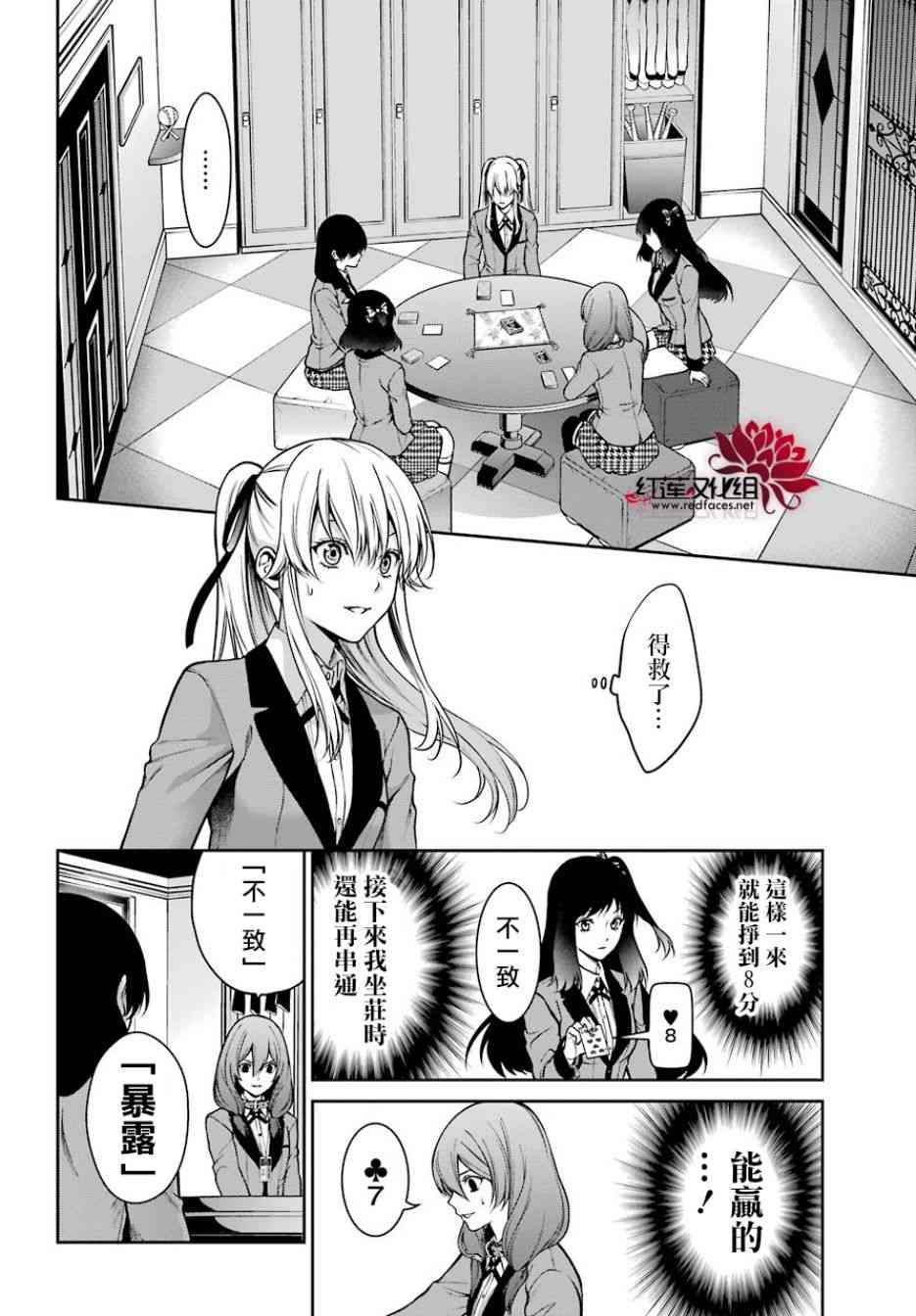 狂赌之渊·双26话图