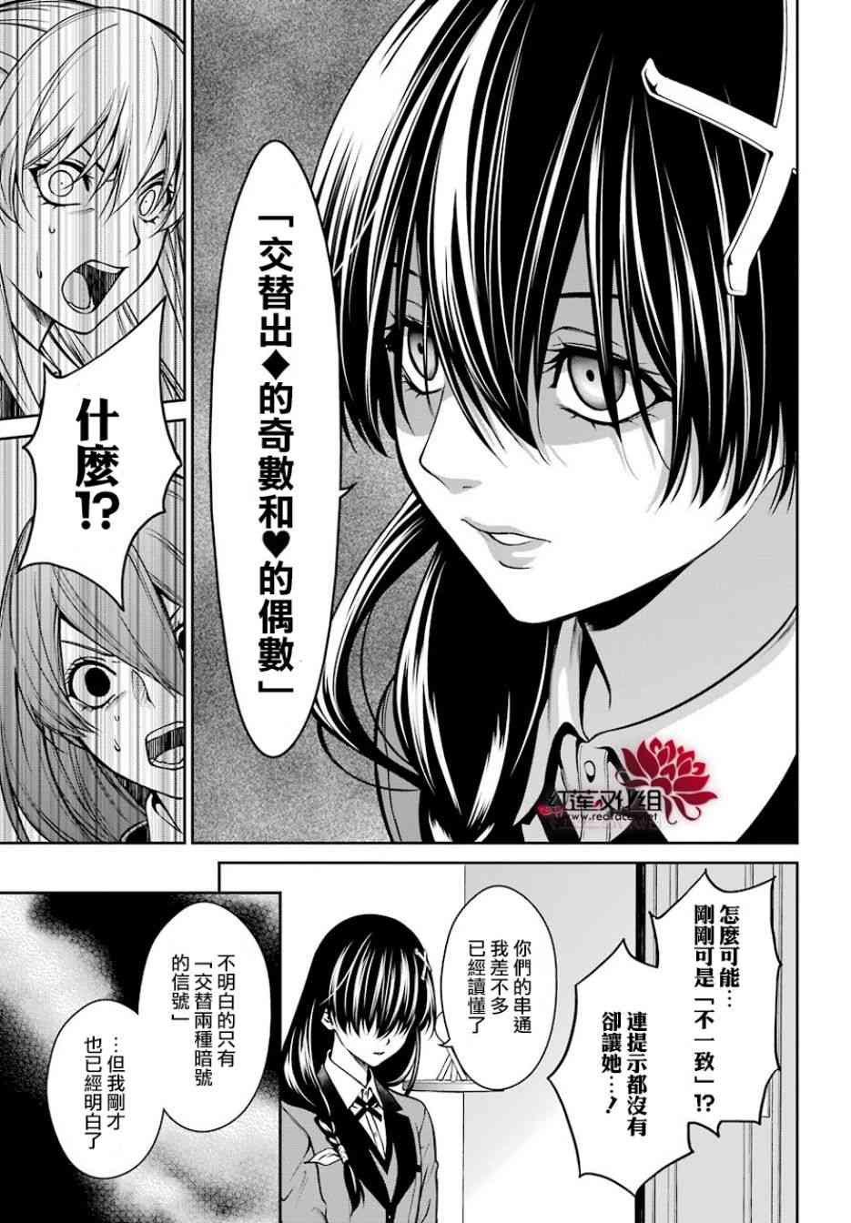 狂赌之渊·双26话图