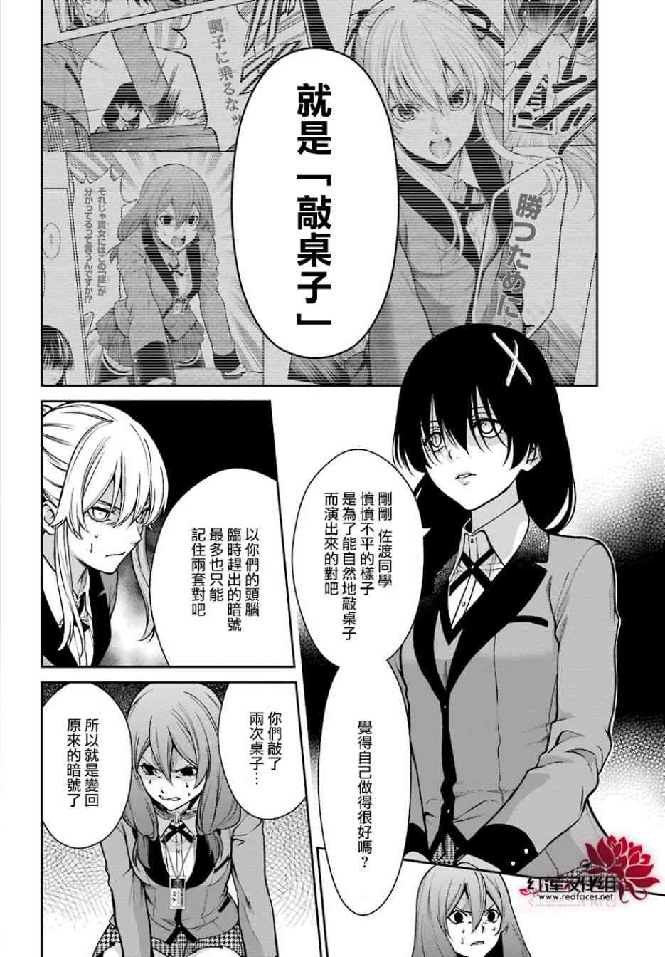 狂赌之渊·双26话图