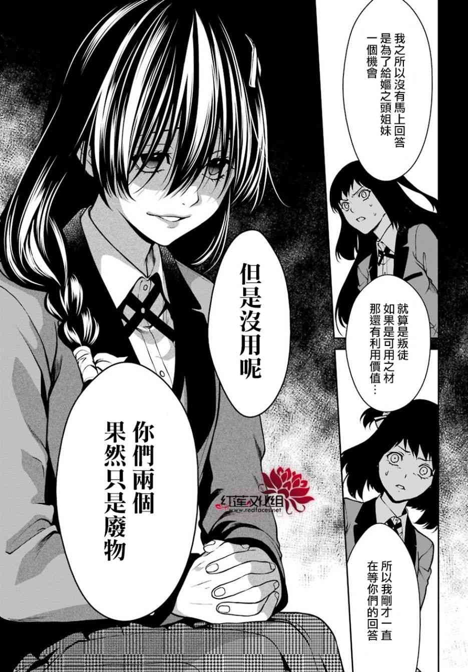 狂赌之渊·双26话图