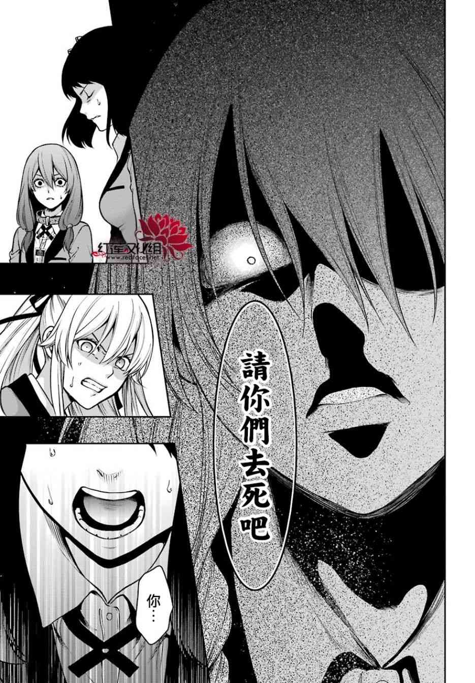 狂赌之渊·双26话图