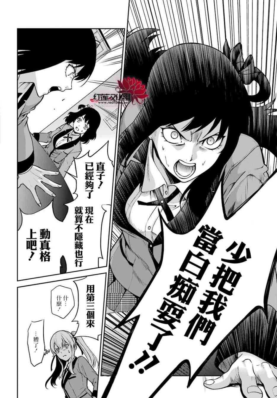 狂赌之渊·双26话图