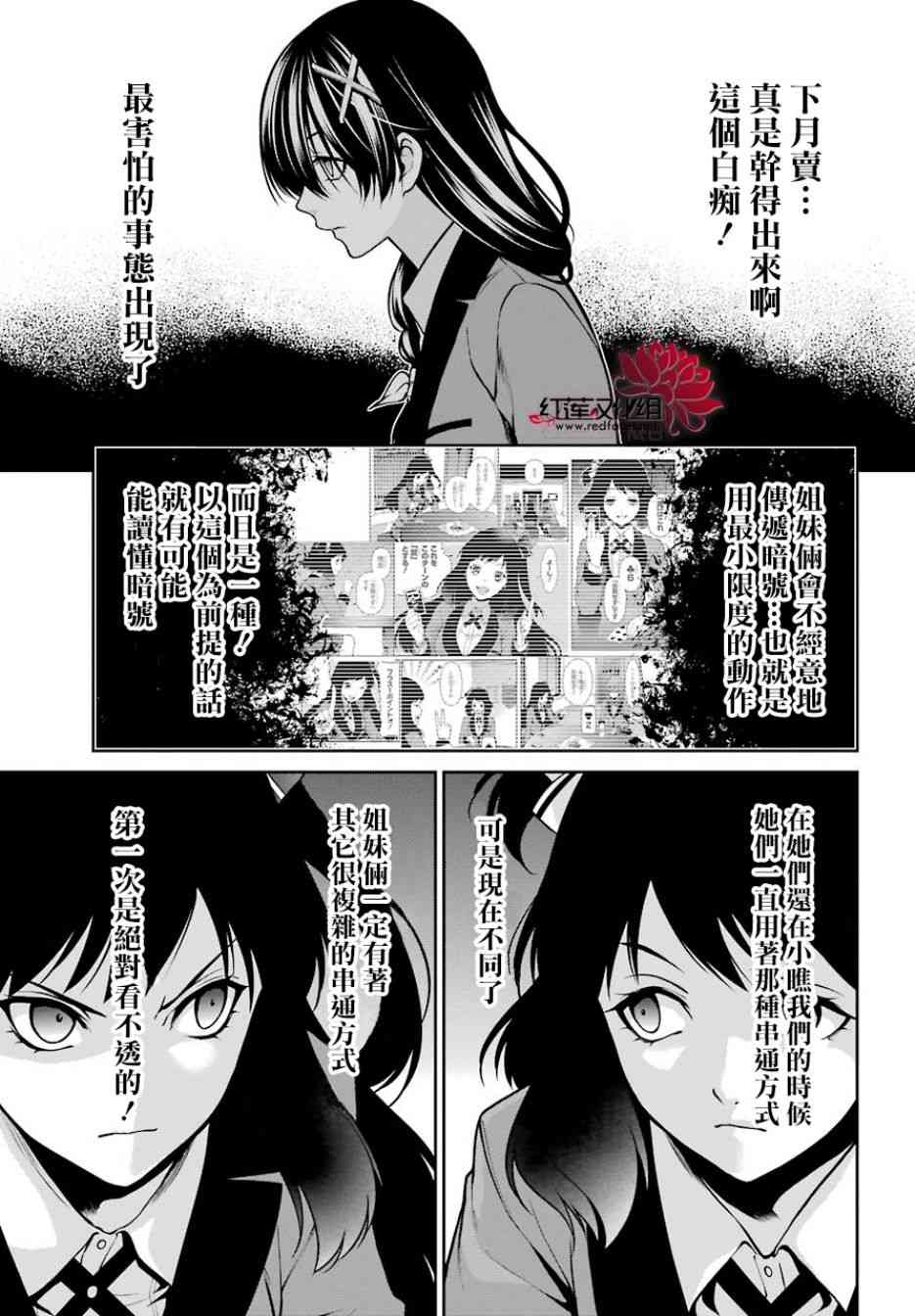 狂赌之渊·双26话图