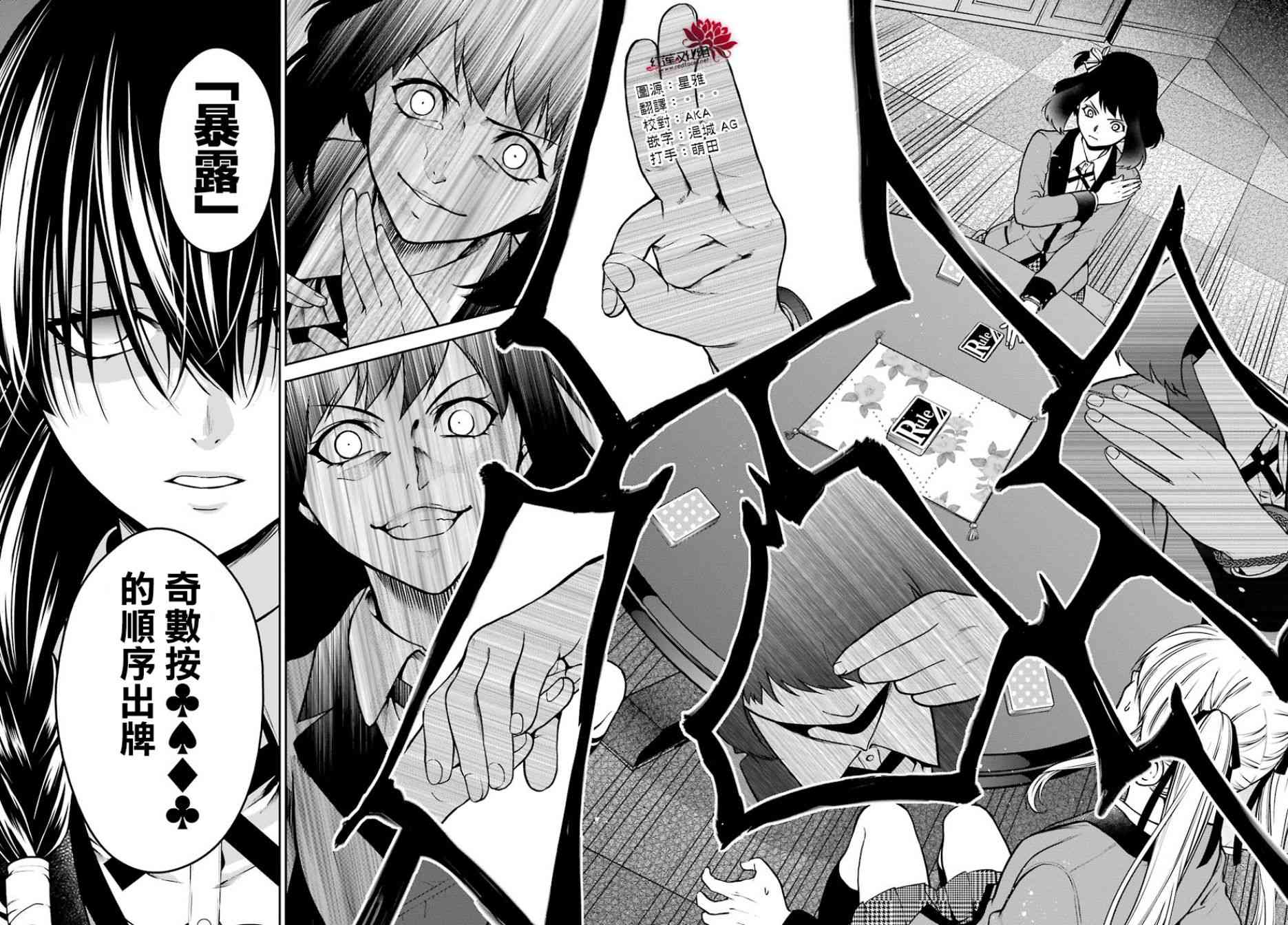 狂赌之渊·双26话图