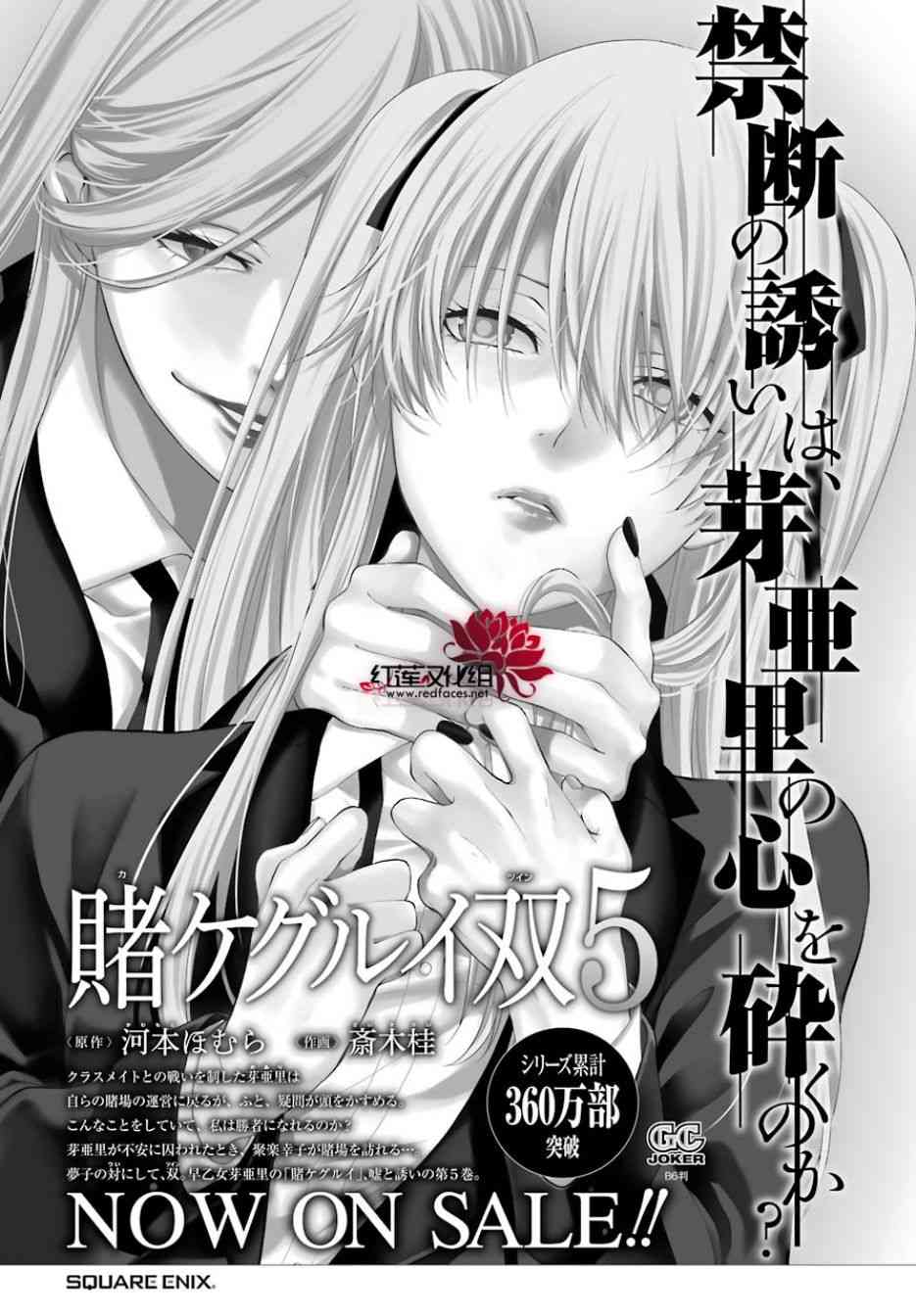 狂赌之渊·双26话图