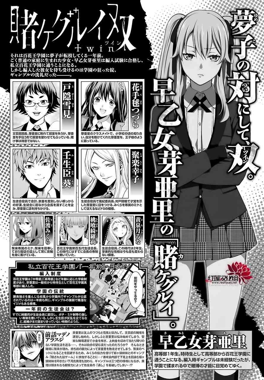 狂赌之渊·双27话图