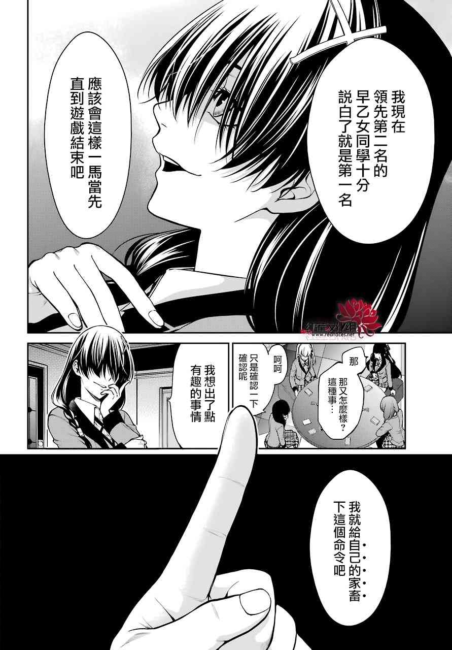 狂赌之渊·双27话图