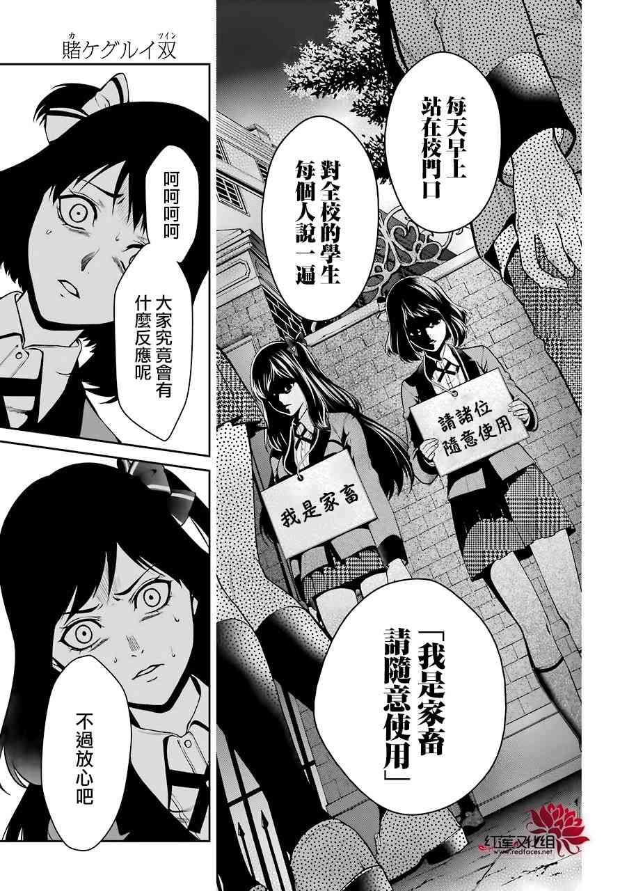 狂赌之渊·双27话图