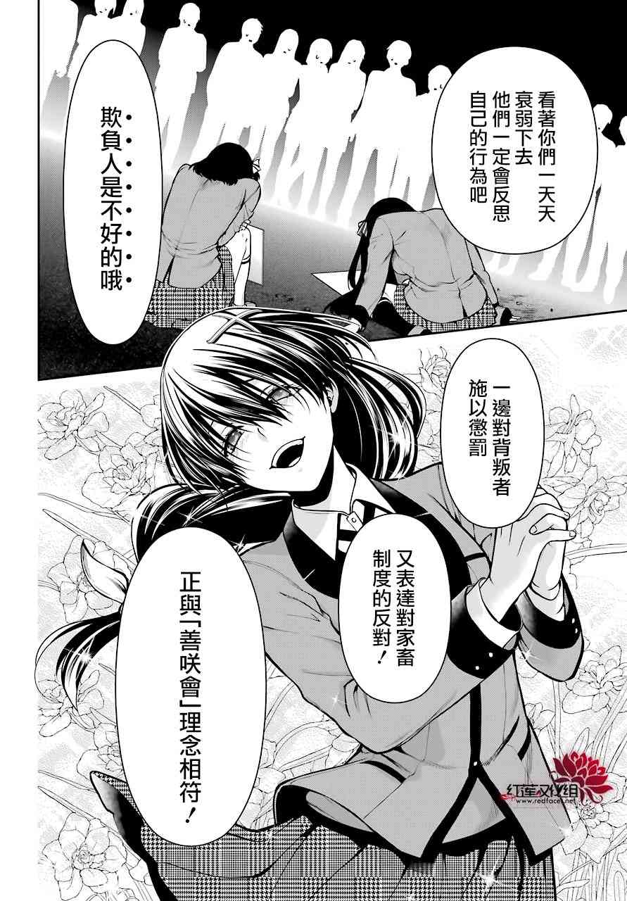 狂赌之渊·双27话图