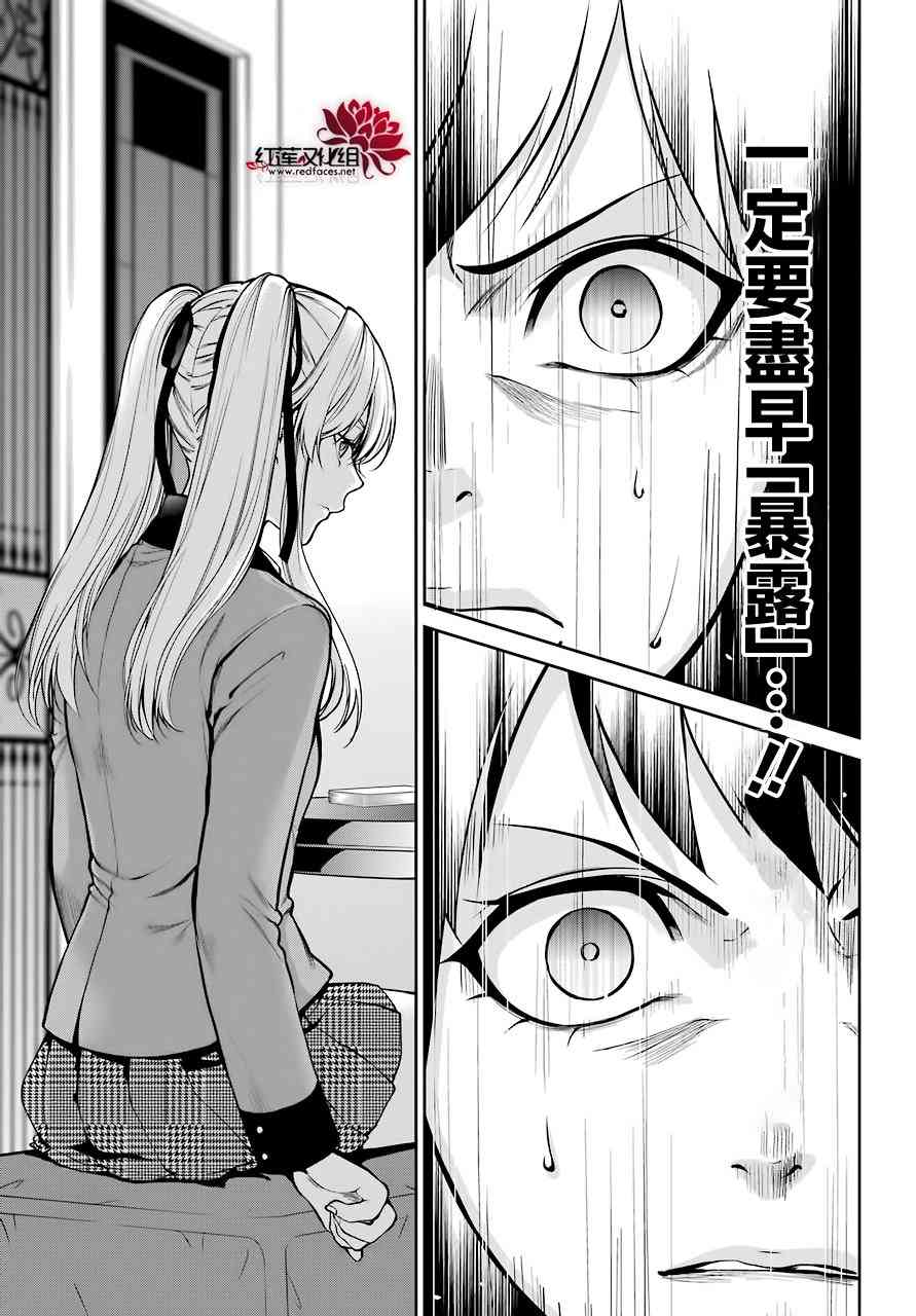 狂赌之渊·双27话图