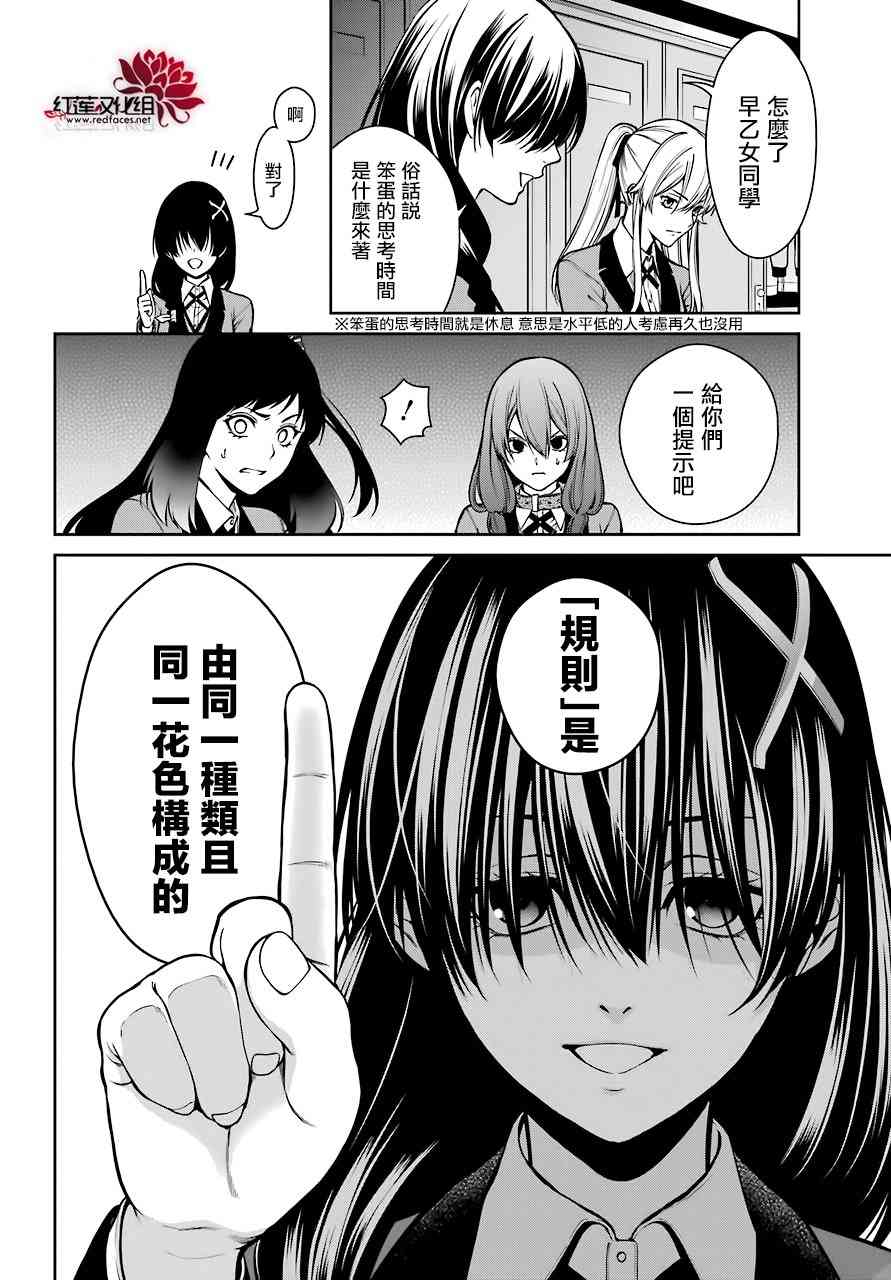 狂赌之渊·双27话图