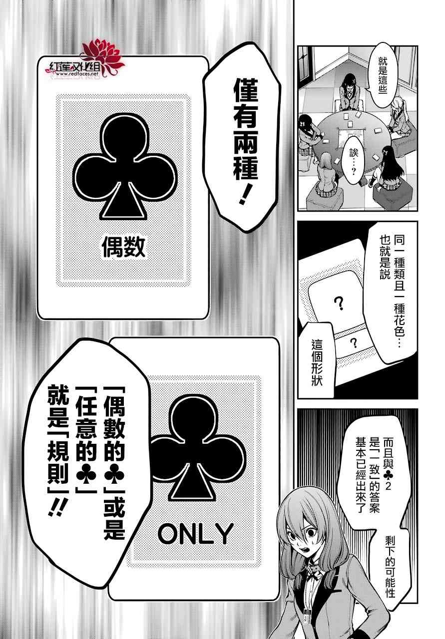 狂赌之渊·双27话图