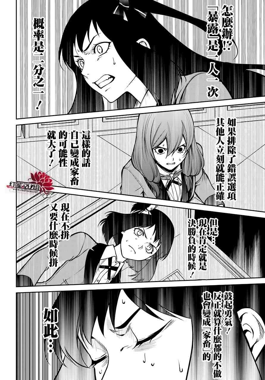 狂赌之渊·双27话图