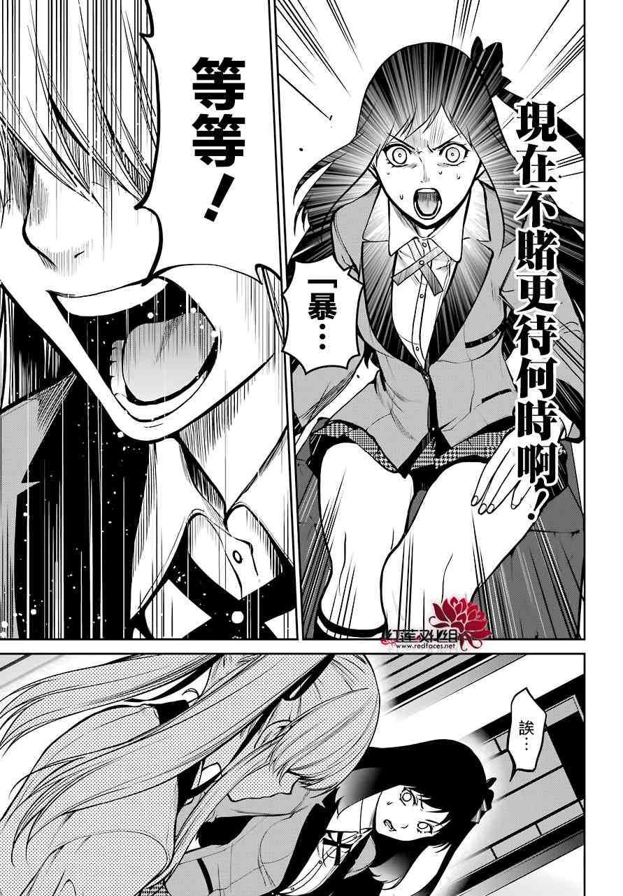 狂赌之渊·双27话图