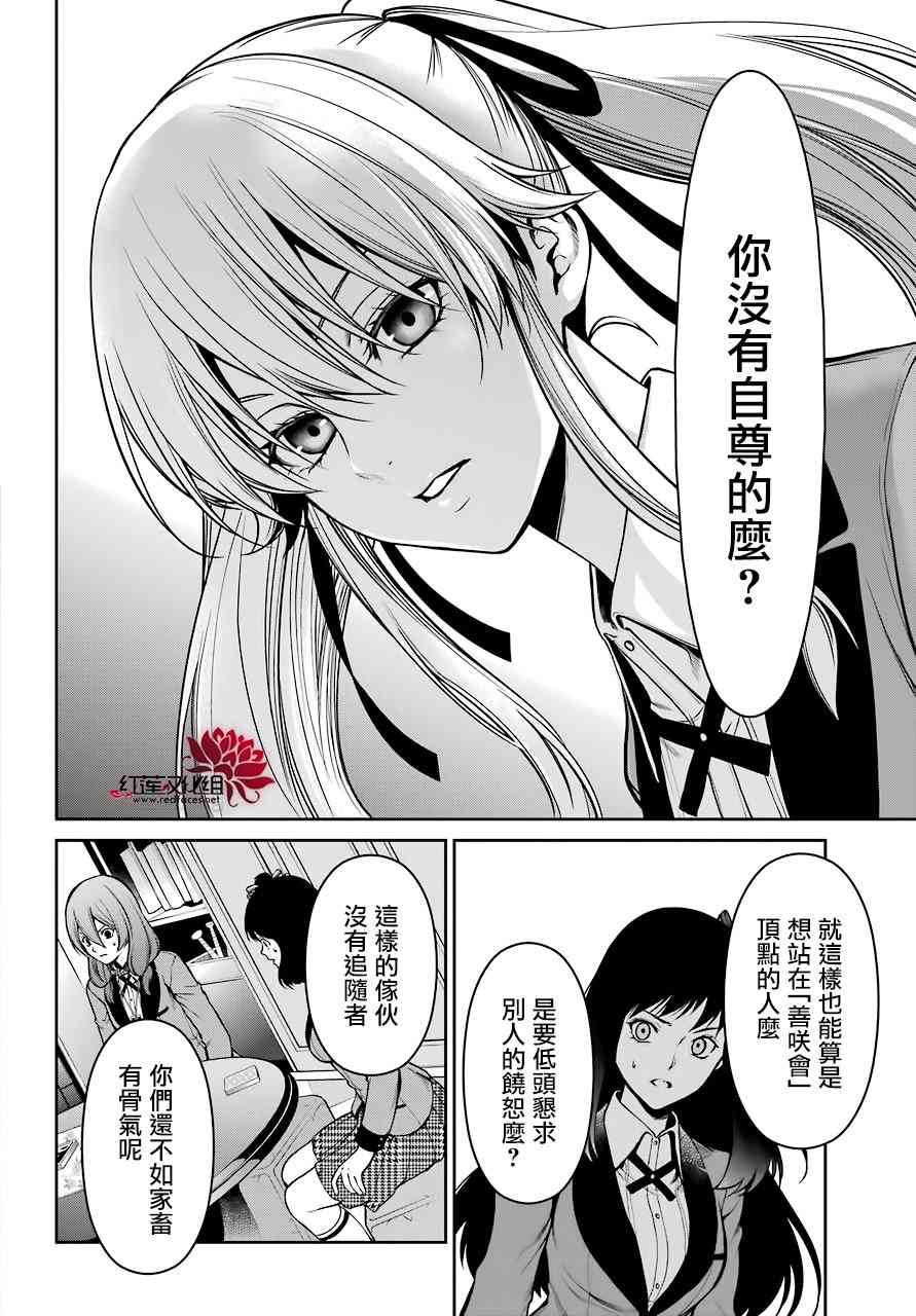 狂赌之渊·双27话图