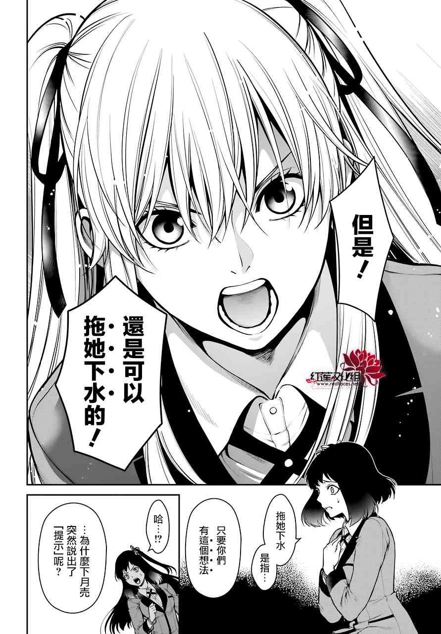 狂赌之渊·双27话图